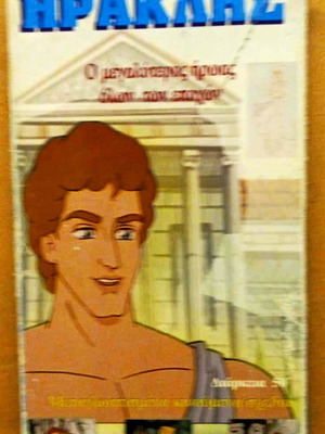 Ηρακλής βιντεοκασέτα κινούμενα σχέδια