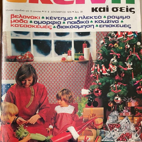Ekeini Kai Seis magazine used, pack of 23 issues 1976-1993