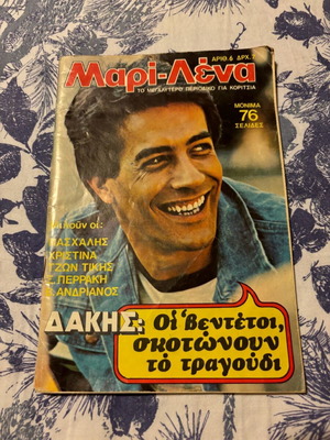 Mari Lena magazine issue 6 used, 1976