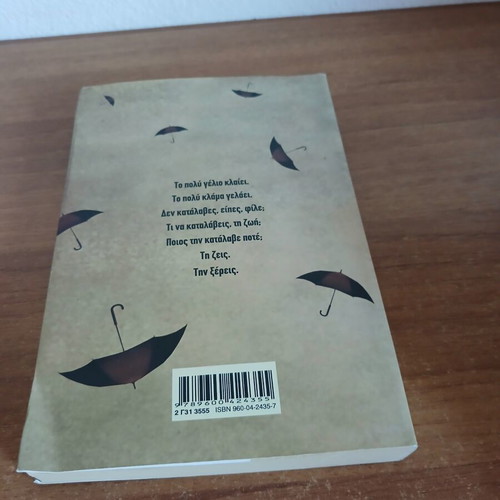 Ex Adiairetou book