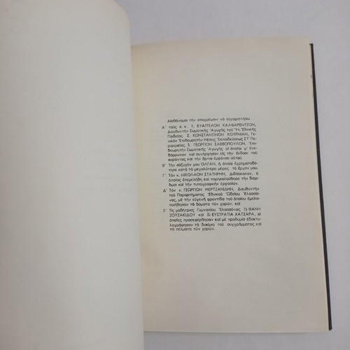 Greek Dances book Vasileios K. Papachristos used, 1960 edition