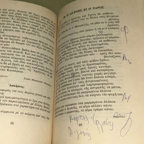 Αναγνωστικό Ε Δημοτικού 1979 ΟΕΔΒ βιβλίο
