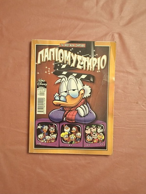 Ta Megala Sirial comic book used, issue #1