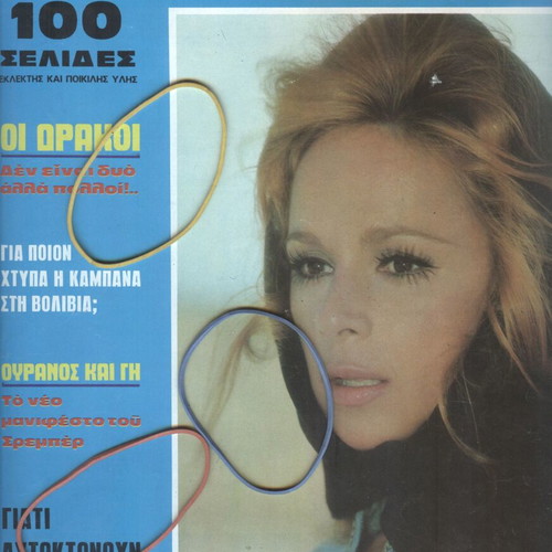 Epikaira Magazine Issue 160 August 27 1971 used