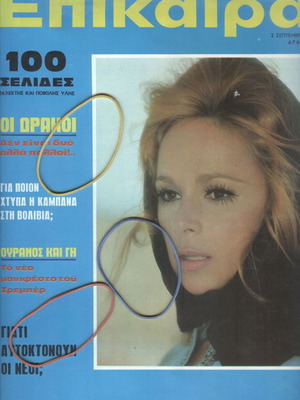 Epikaira Magazine Issue 160 August 27 1971 used