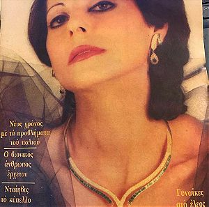 Περιοδικό Επιλογές Μακεδονία 1986