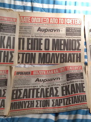 Παλαιές εφημερίδες μεταχειρισμένες, πακέτο 1