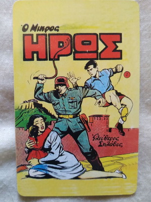 Phone card Mikros Iros like new, vintage children's magazine