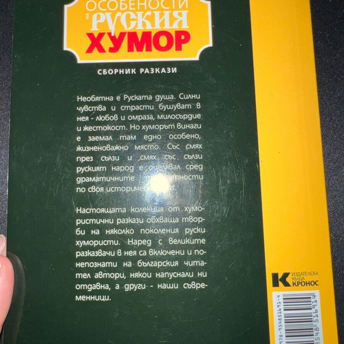 Osobennosti na ruskiya humor book new