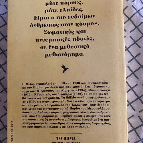 Tropikos tou Karkinou by Henry Miller used, Greek edition