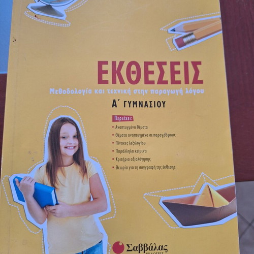 Ektheseis A Gymnasiou book by Dimitra Kalavrouziotou