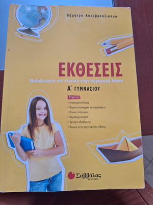 Ektheseis A Gymnasiou book by Dimitra Kalavrouziotou