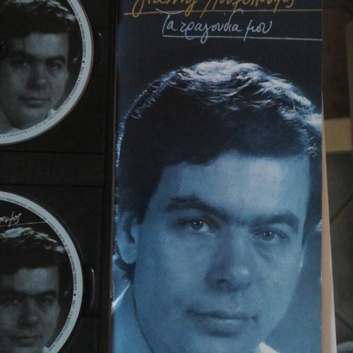 Giannis Poulopoulos Ta Tragoudia Mou CD set of 4, like new