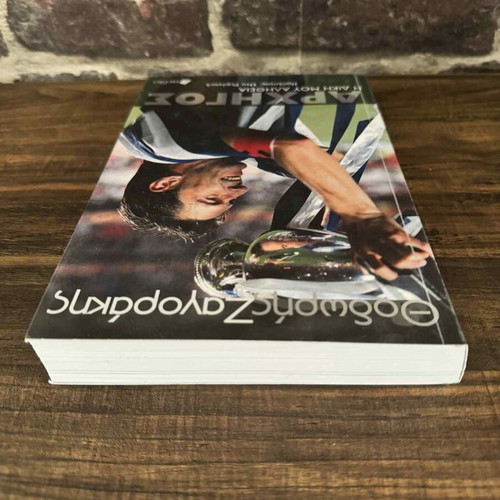 Thodoris Zagorakis Archigos new book