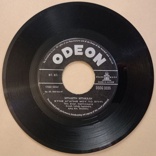 Odeon 45 rpm record DSOG 3335 used with songs by Evgenios Perpiniadis