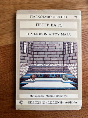 Petre Weiss The Assassination of Marat used