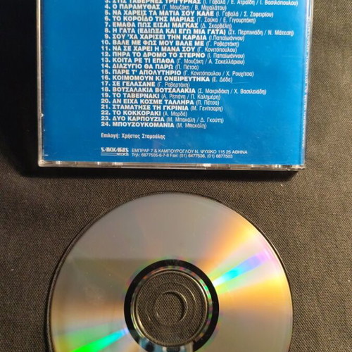 Christakis Paizoun Ta Baglamadakia CD used, laiko