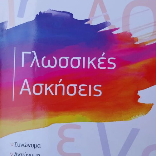 Language Exercises Book new with synonyms, antonyms and solutions