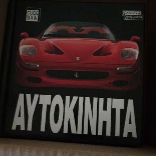 Cars book, Greek language
