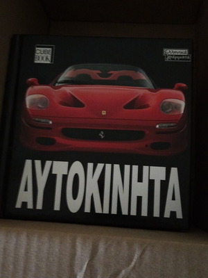 Cars book, Greek language