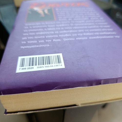 Literary book from Kedros editions used, Greek