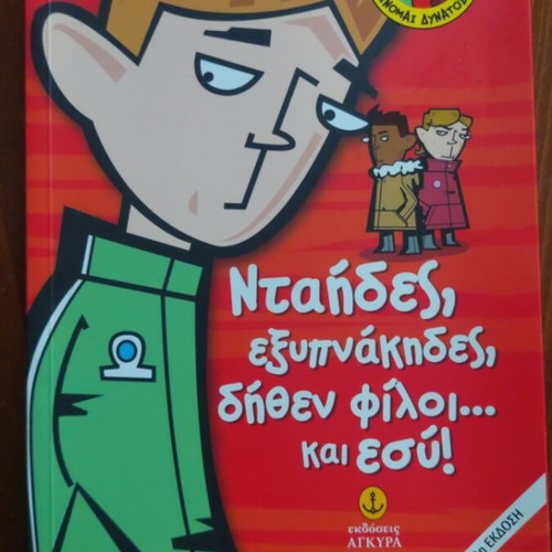 Book Ntides, Exypnakides, Dithen Filoi... Kai Esy! like new