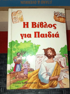 The Bible for Children like new