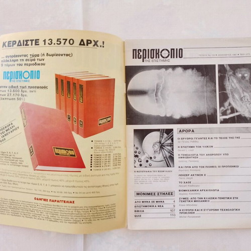Periskopio tis Epistimis science magazines used, pack of 4 issues