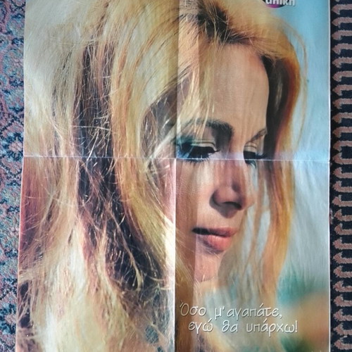 Aliki Vougiouklaki double-sided poster used, authentic