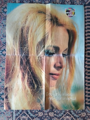 Aliki Vougiouklaki double-sided poster used, authentic