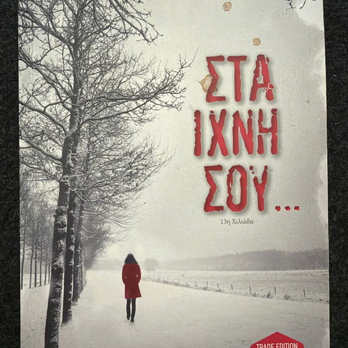Sta Ixni Sou psychological thriller book like new, Greek