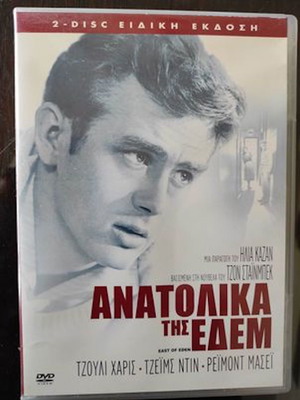 Ανατολικά της Εδέμ 2 DVD ειδική έκδοση καινούργιο