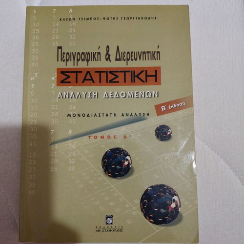 Descriptive and Exploratory Statistical Data Analysis First Volume used