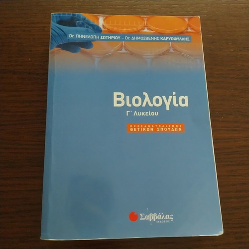 Biology Study Guide for 3rd Grade Lyceum, Savvalas
