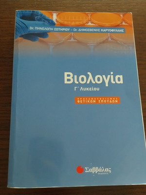 Biology Study Guide for 3rd Grade Lyceum, Savvalas