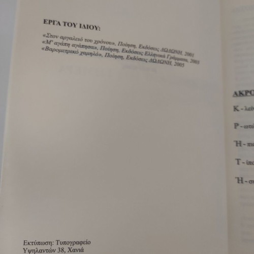 The Crete of Yesterday and Today new book