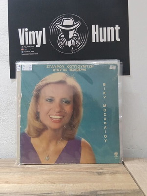 Stavrou Kougioumtzi Otan Se Perimeno vinyl used, laiko
