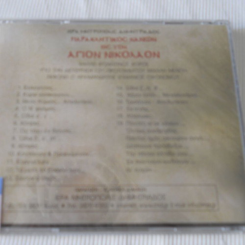 Paraklitikos Kanon to Agios Nikolaos sealed CD new