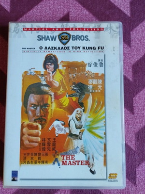 The Master (1980) The Master of Kung Fu DVD like new with Greek subtitles