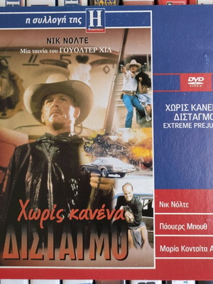 Extreme Prejudice DVD like new