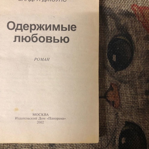 Book Pamia Me Tin Agapi used, Russian