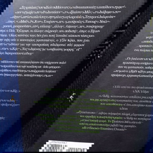 Stephen King - Το Πράσινο Μίλι