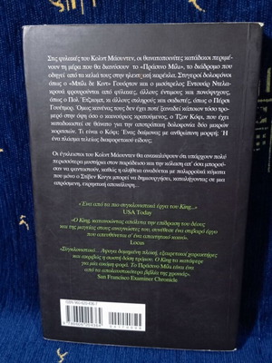 Stephen King - Το Πράσινο Μίλι