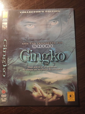 DVD The Gingko Bed μεταχειρισμένο, κορεατική ταινία δράσης φαντασίας