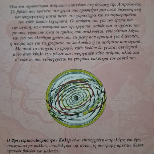 The Zodiac Cycle book new, 310 pages, Greek