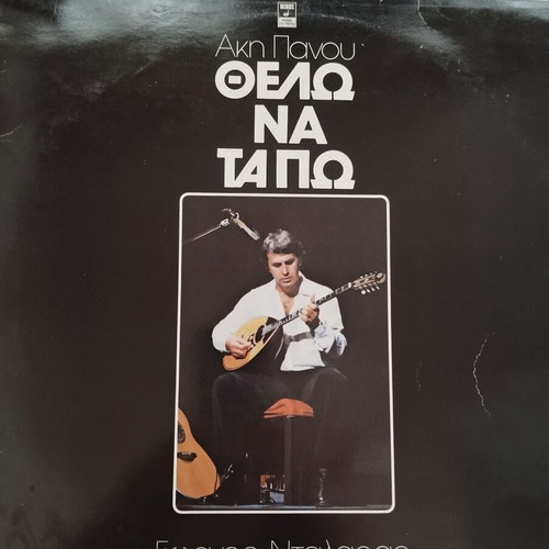 Greek music vinyl records like new, set of 7