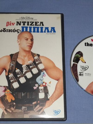 Κωδικός Πιπίλα DVD μεταχειρισμένο, κωμωδία με υπότιτλους