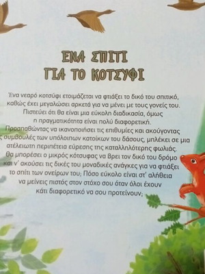 Ένα σπίτι για το κοτσύφι βιβλίο σαν καινούργιο