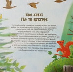 Ένα σπίτι για το κοτσύφι βιβλίο σαν καινούργιο