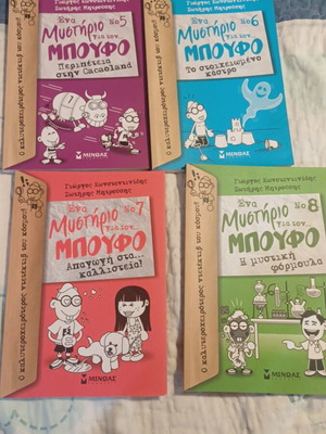 Comic Ena Mystirio Gia Ton Boufo set No5-6-7-8 like new